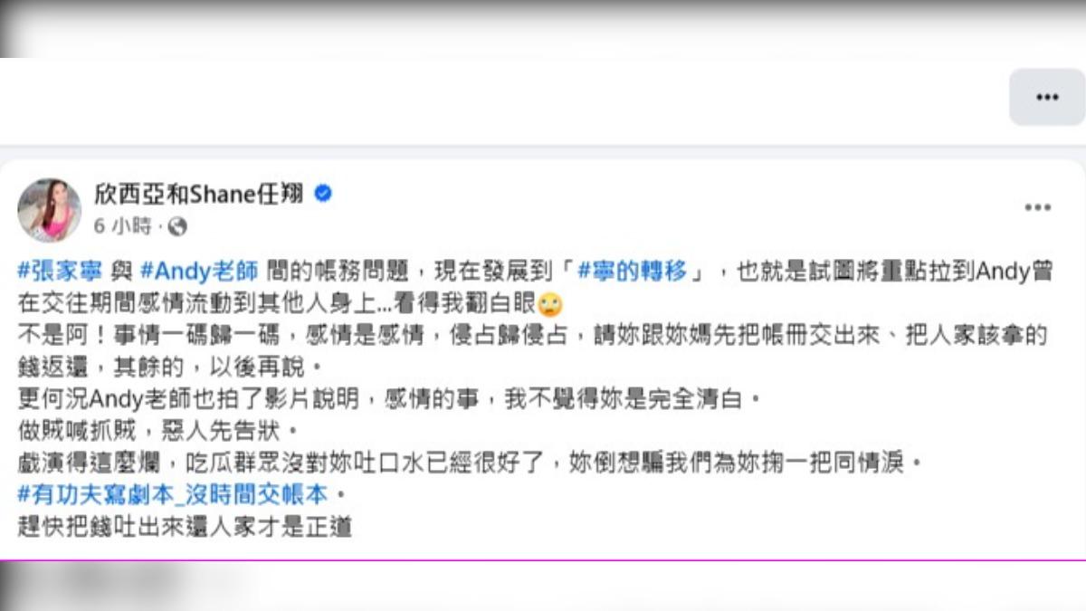 兩性專家欣西亞砲轟家寧:「有功夫寫劇本,沒時間交帳本」。(圖/翻攝自欣西亞臉書)