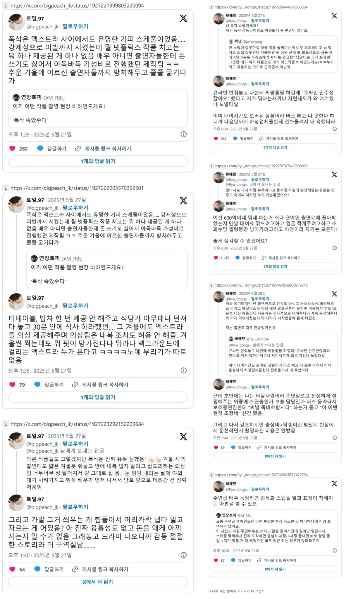 接連有網友在推特爆料《苦盡柑來遇見你》的拍攝過程。(圖/翻攝自韓網)