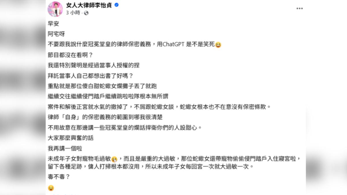 李怡貞又提供「有養寵物」的線索。(圖/翻攝自女人大律師李怡貞臉書)