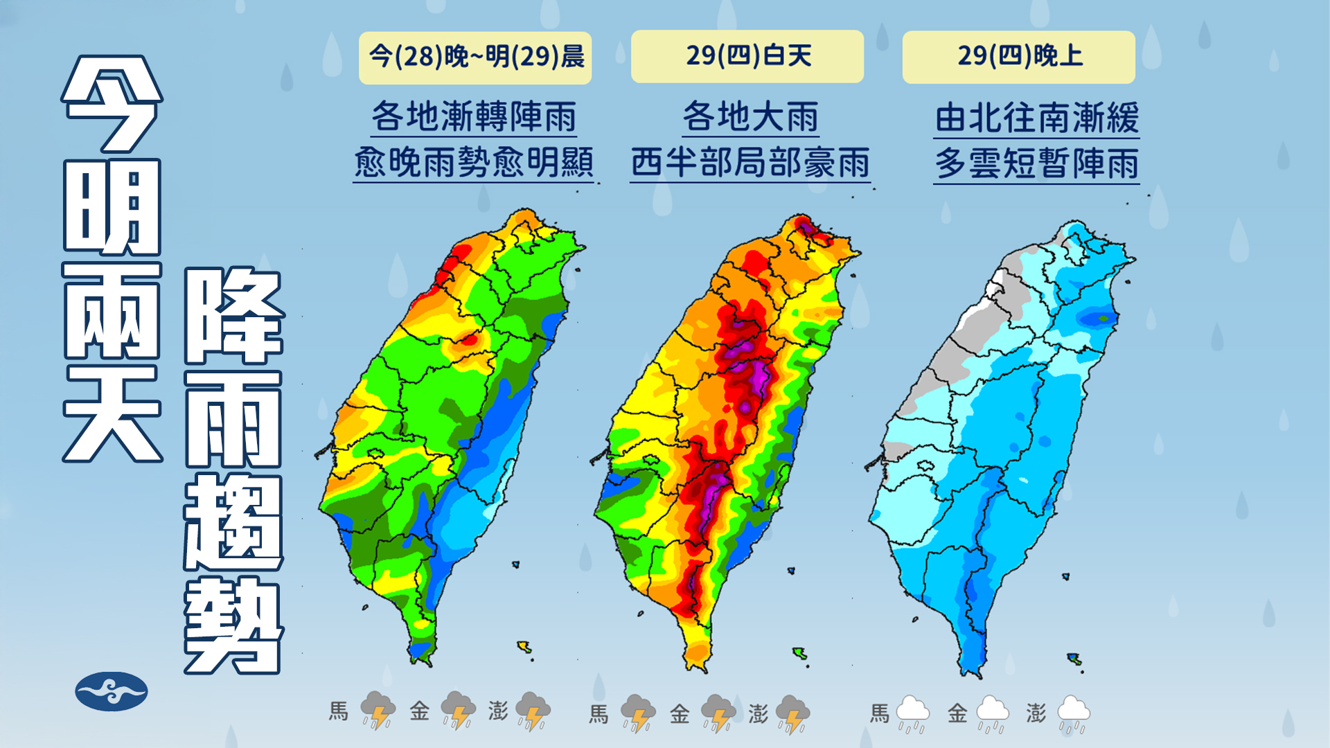 天氣,明天天氣,今天天氣,端午天氣,天氣下雨,端午節天氣,天氣預報,氣象預報,一週天氣,氣象署