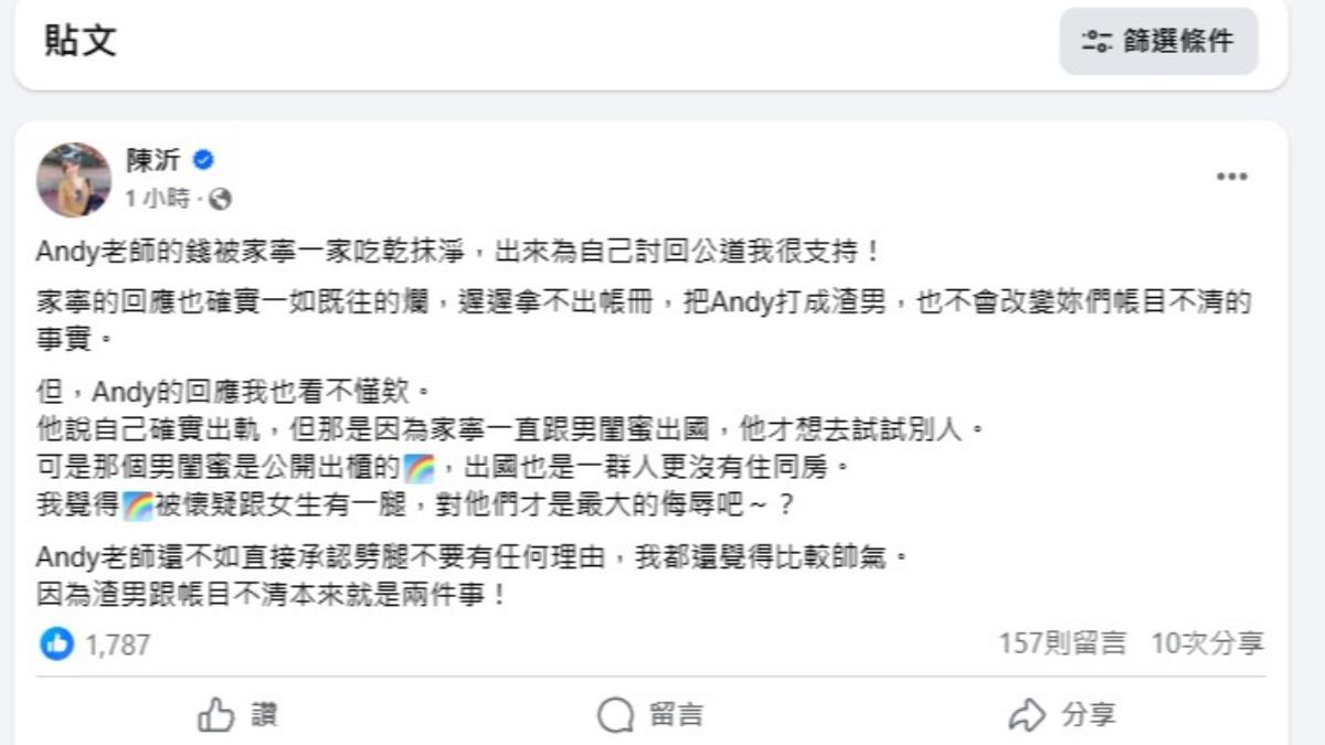 陳沂認為雙方的回應都有瑕疵。（圖／翻攝自陳沂臉書）