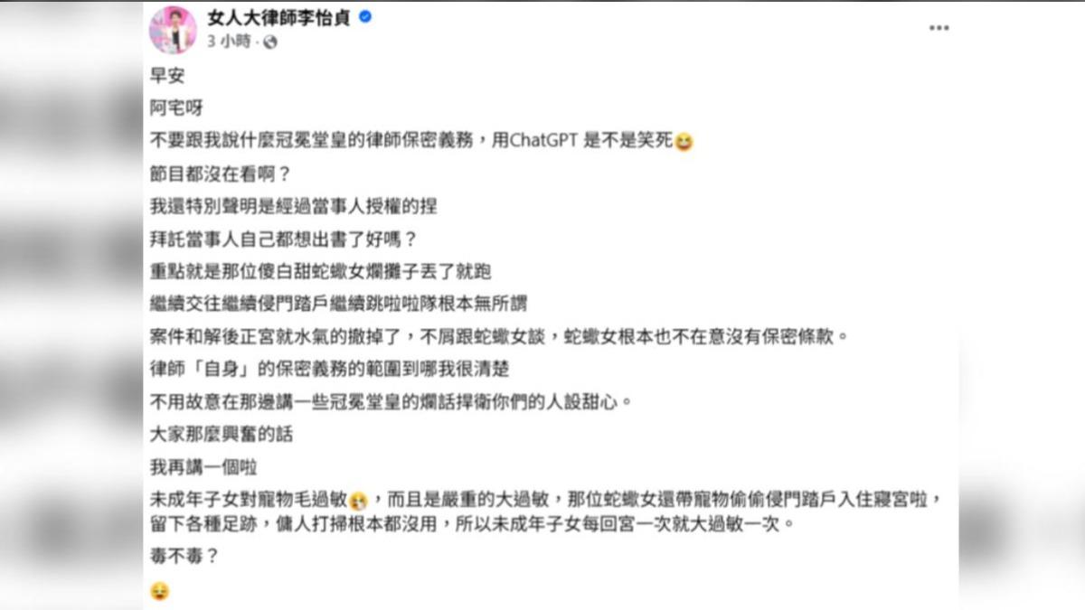 李怡貞加碼提供「有養寵物」的線索。(圖/翻攝自女人大律師李怡貞臉書)