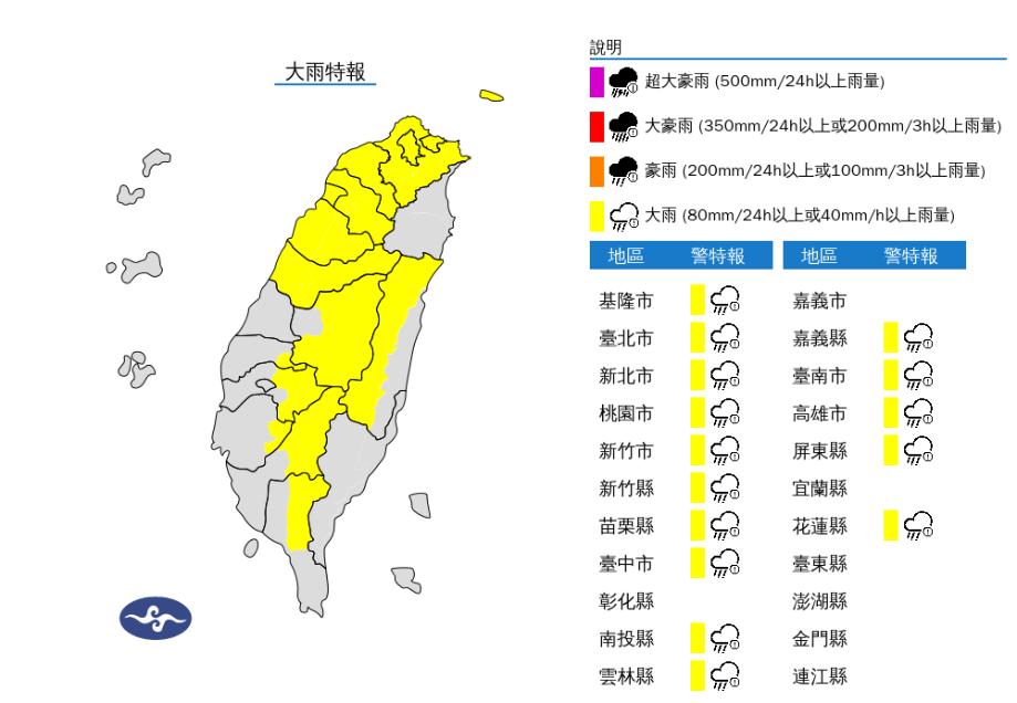 氣象署針對15縣市發布大雨特報。（圖／氣象署）
