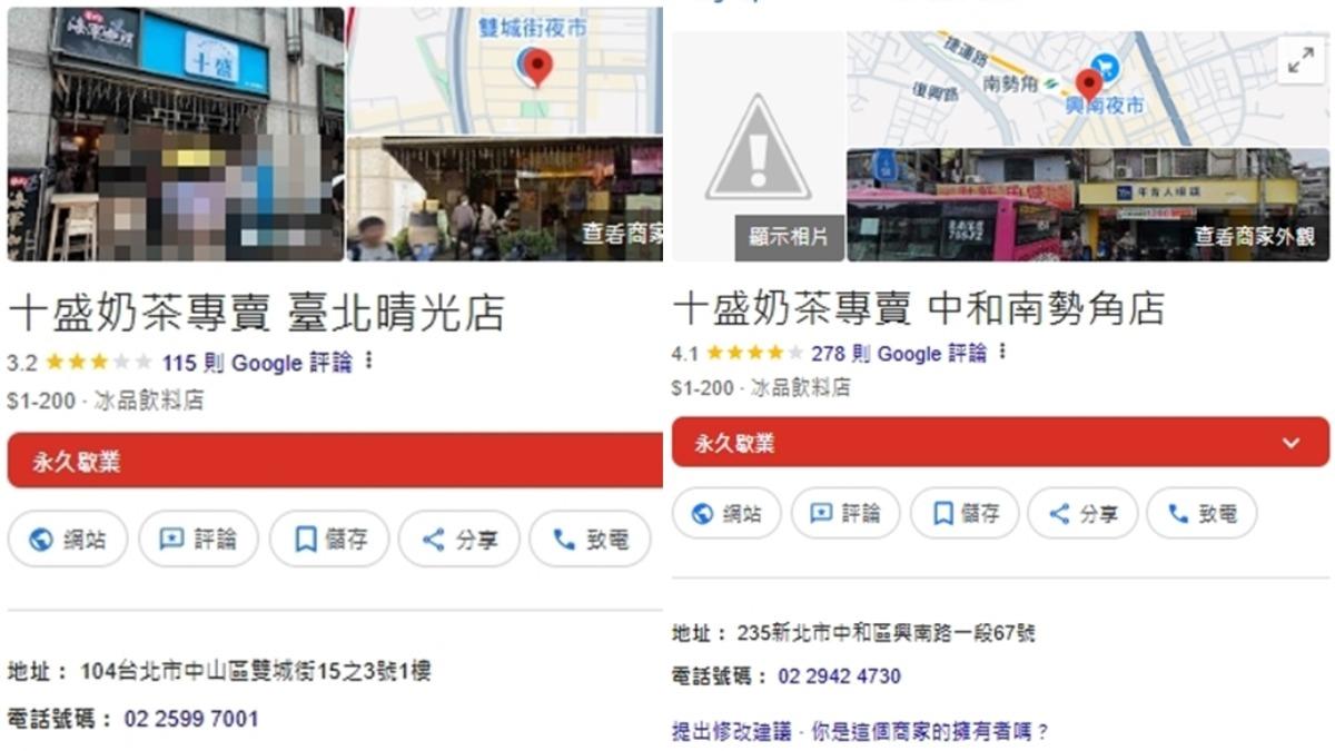 十盛在雙北有3間分店歇業。(圖/翻攝google)