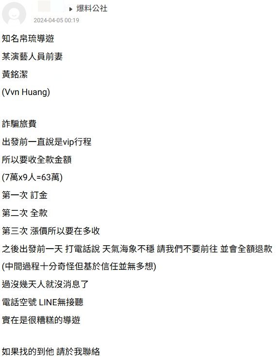黃銘潔-黃銘潔 Vvn Huang-劉至翰前妻-劉至翰前妻vivian-黃銘潔詐欺
