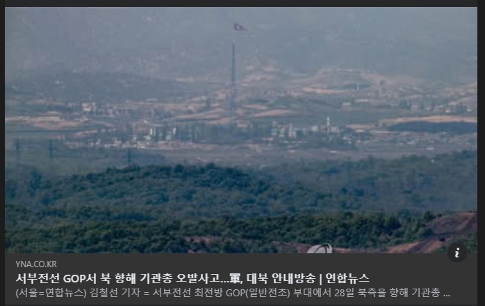 1個月內2次!前線失誤朝北韓開槍 南韓軍方急廣播說明