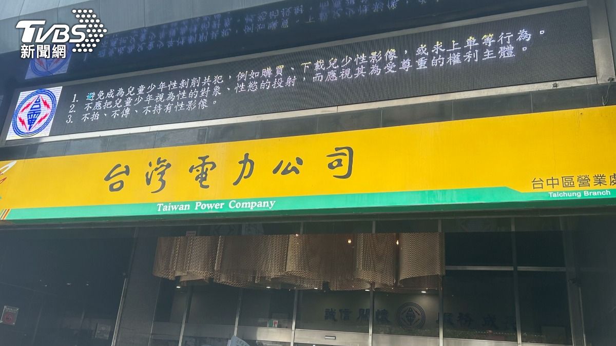 台中電不夠臨時限電？計畫工作遭傳「分區輪流停」　台電說話了