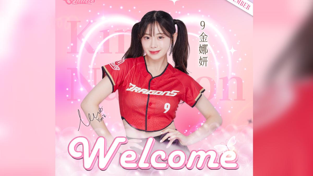 金娜妍官宣加盟味全龍。(圖/味全球團提供)