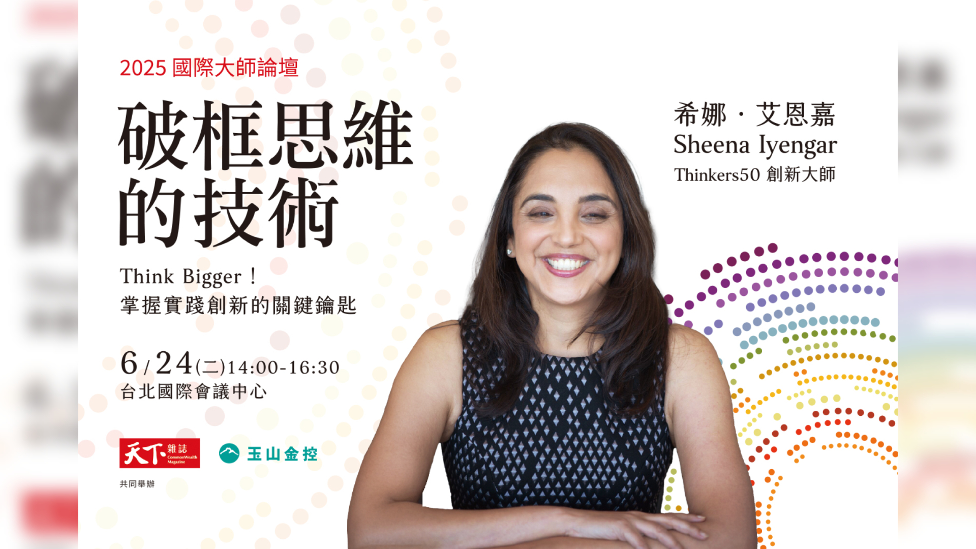 Thinkers50創新大師希娜.艾恩嘉來台 解鎖創新六步驟,助企業創新突圍