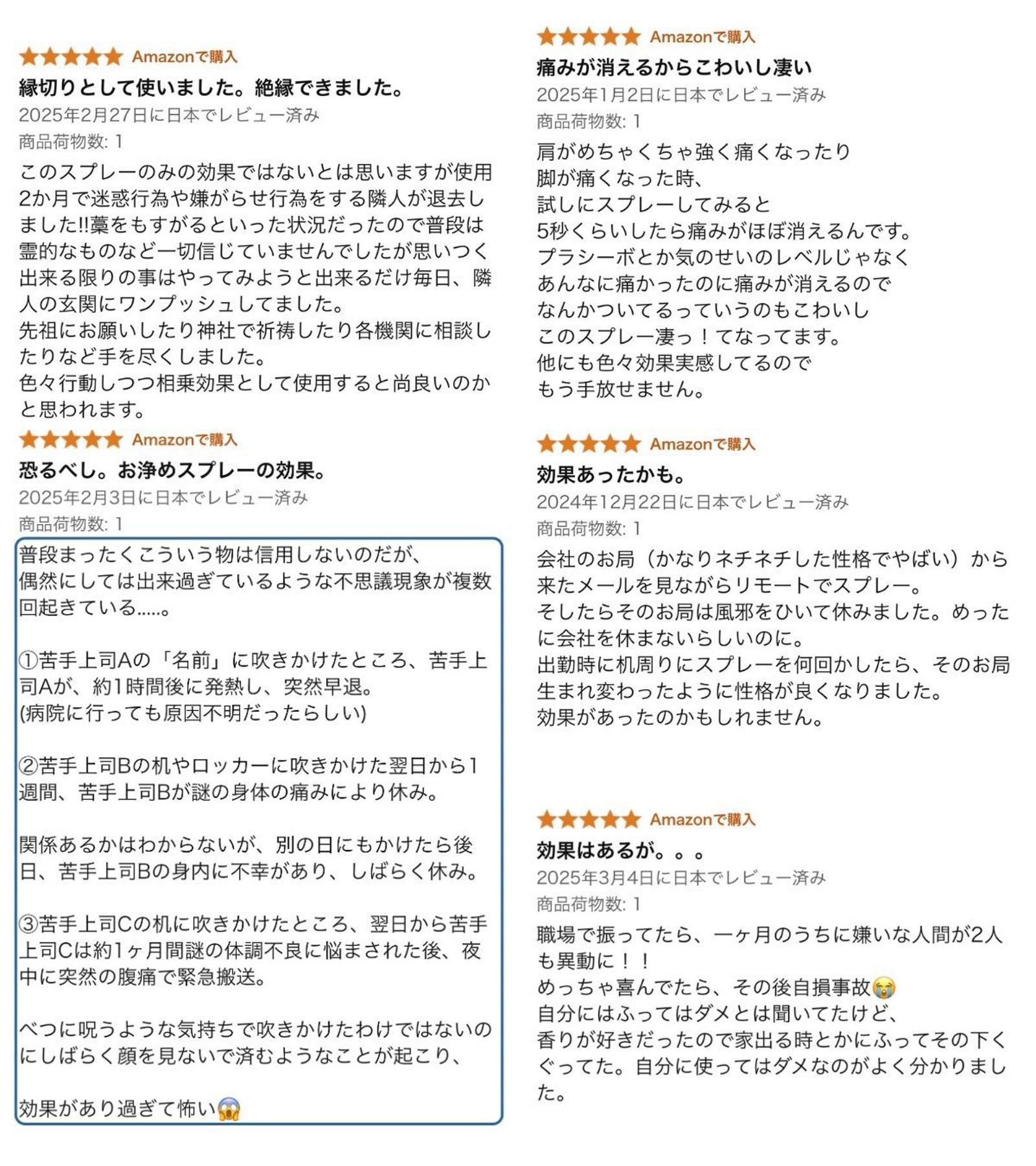 Amazon日本用戶對「おいせさん お浄め塩スプレー(淨化鹽噴霧)」使用感想。(翻攝自threads)