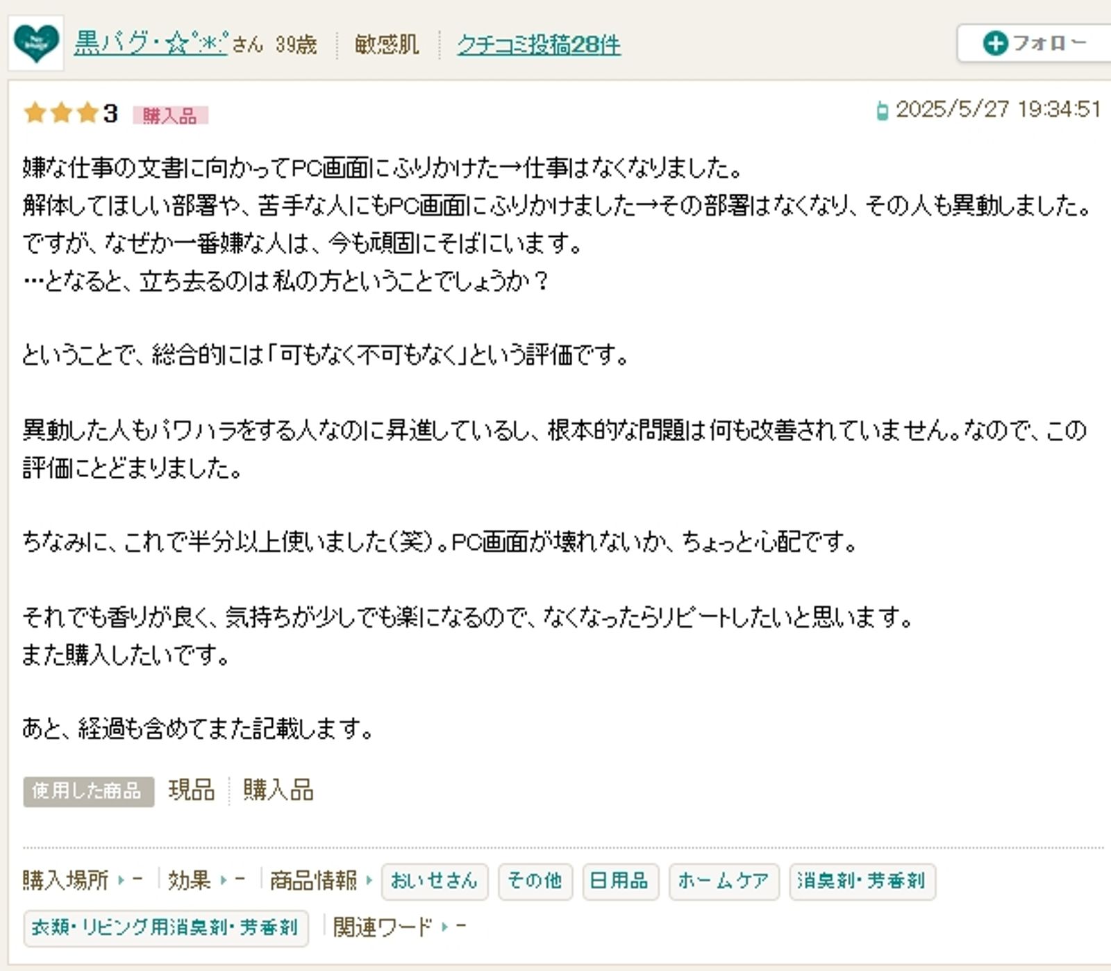 也有網友留言認為,整體評價就是不好也不壞。(翻攝自@cosme)