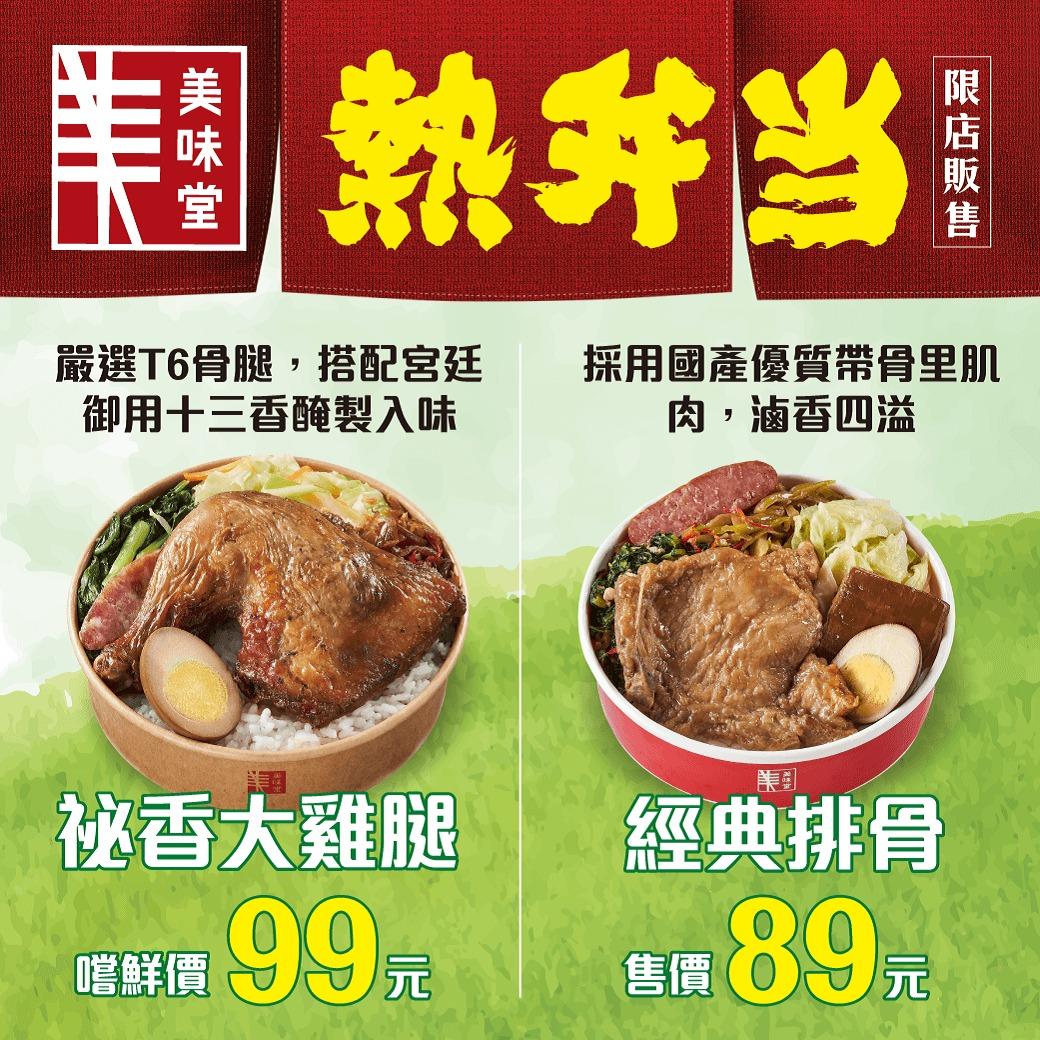 全聯便當2025-全聯便當種類-全聯便當口味-全聯便當好吃嗎