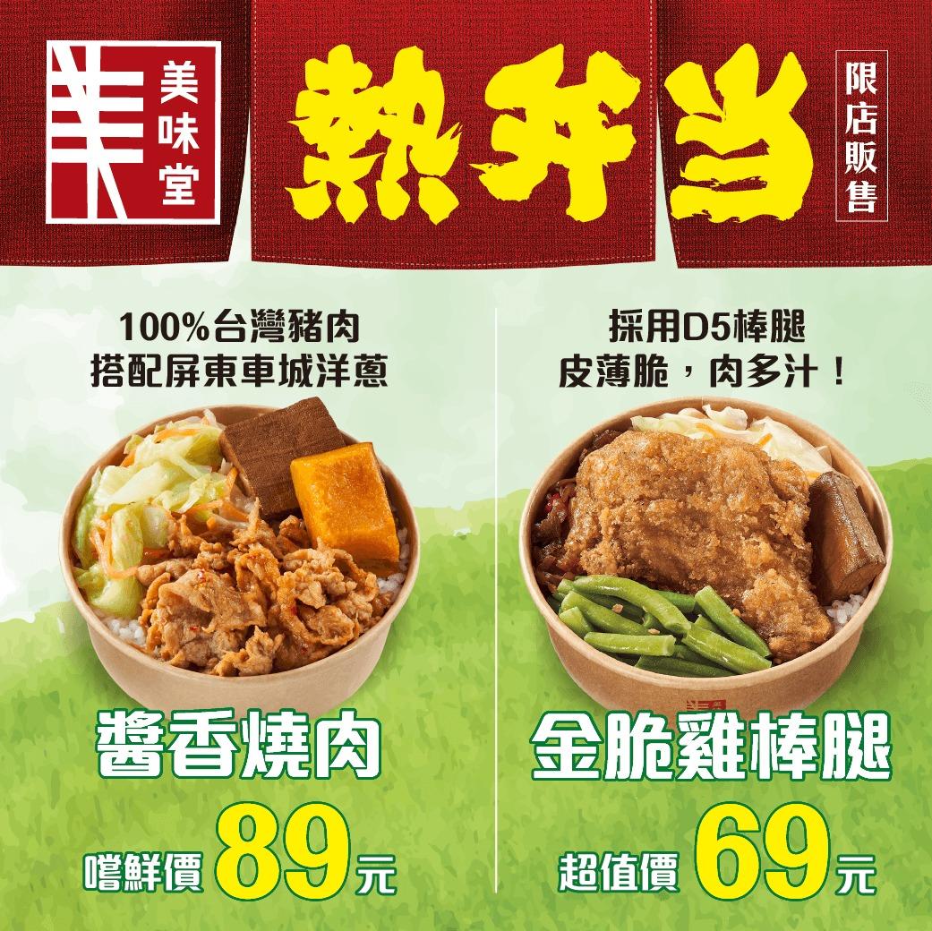 全聯便當2025-全聯便當種類-全聯便當口味-全聯便當好吃嗎
