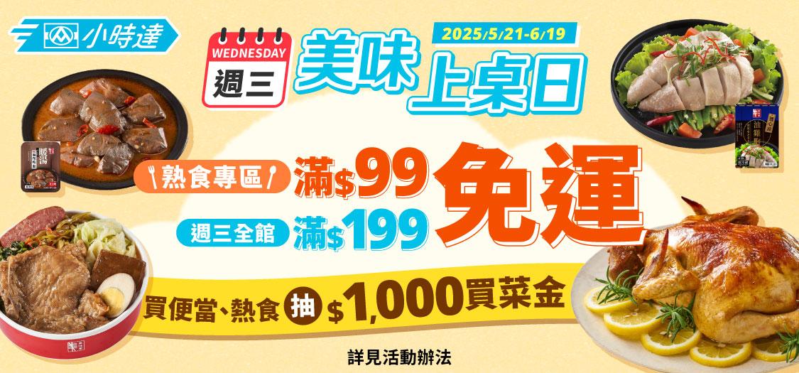 全聯便當預訂-全聯便當外送-全聯便當特價-全聯便當特價時間