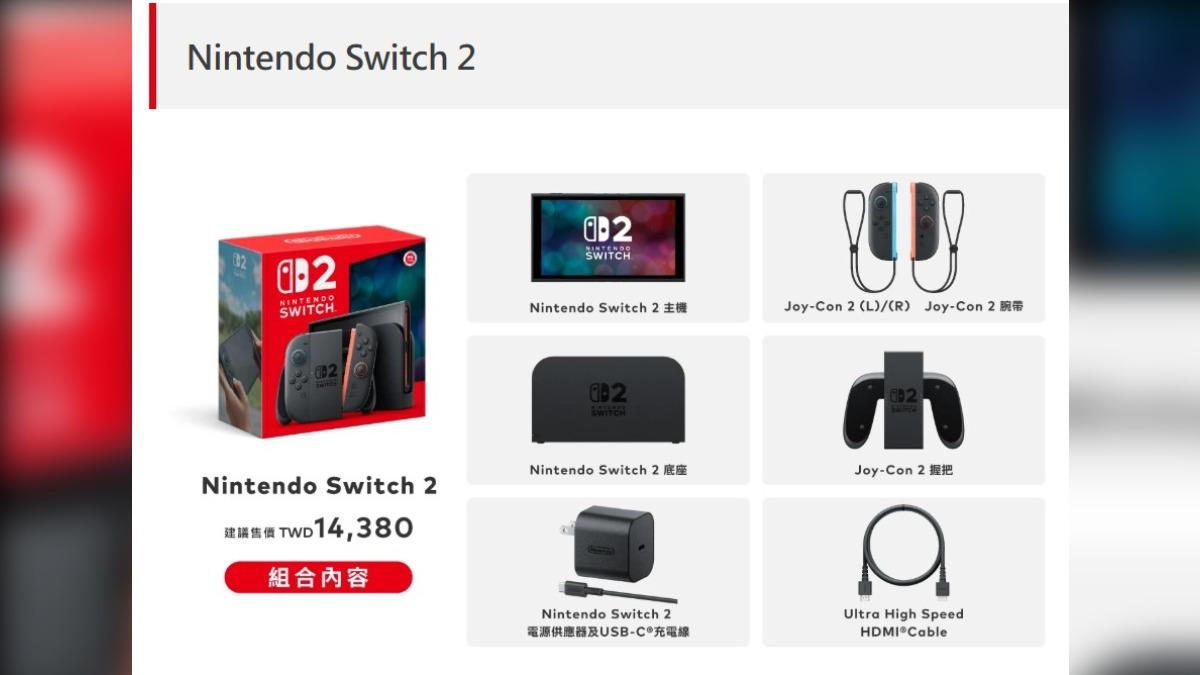 Switch 2售價14380元。(圖/翻攝自任天堂官網)
