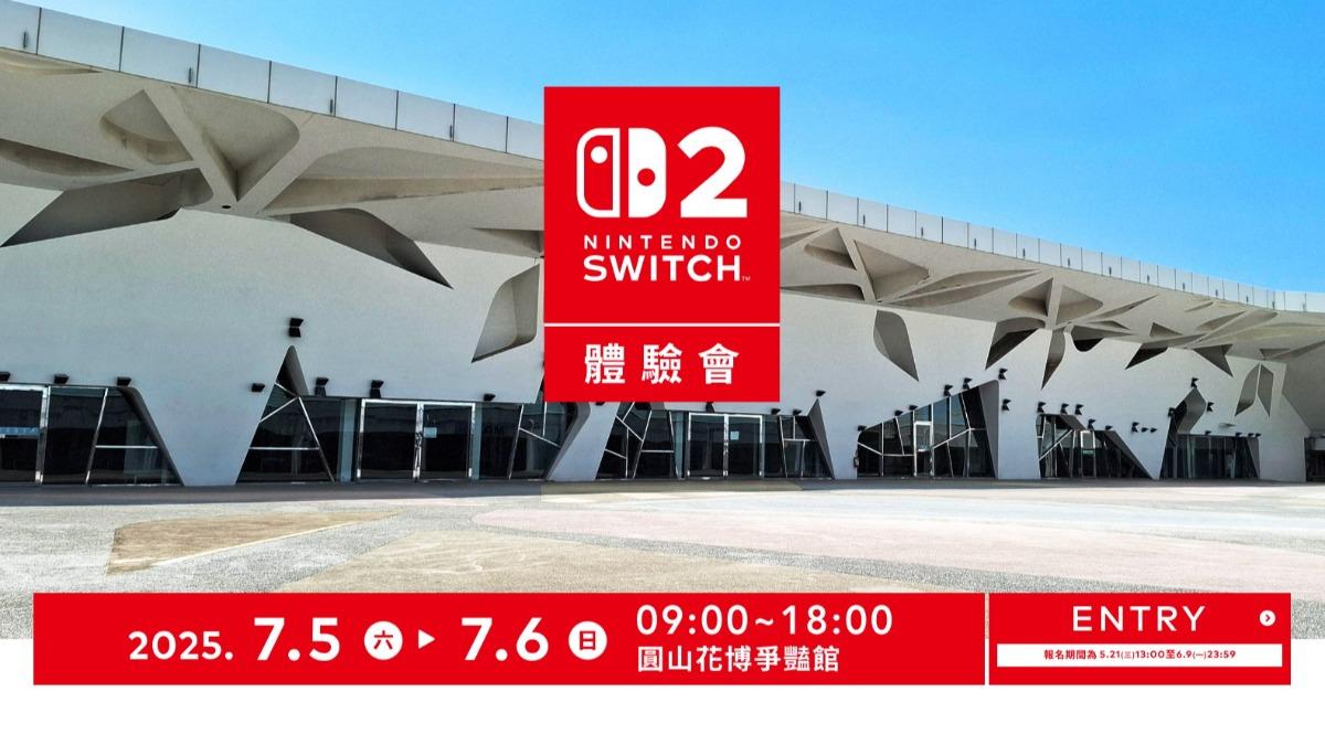 任天堂將舉辦Switch 2體驗會(圖/翻攝自任天堂官網)