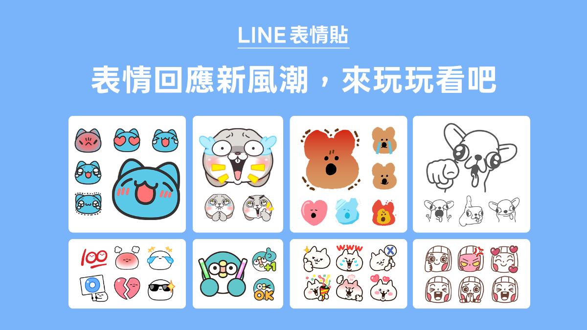 人氣貼圖明星也同步推出全新系列表情貼。(圖/翻攝自LINE官網)