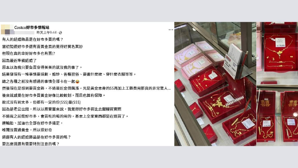 網友分享好市多內賣的黃金價格比銀樓便宜。(圖/翻攝自Costco好市多情報站FB)
