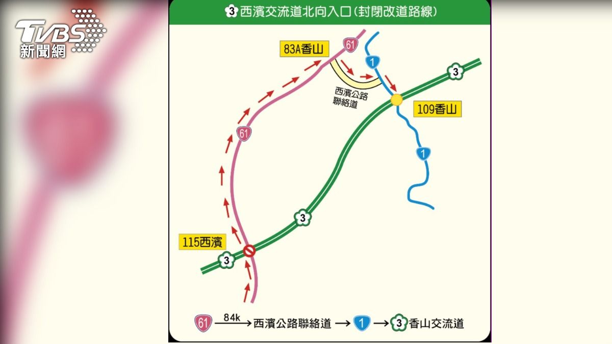 國道3號西濱北上匝道入口封閉相關替代道路。(圖/TVBS)