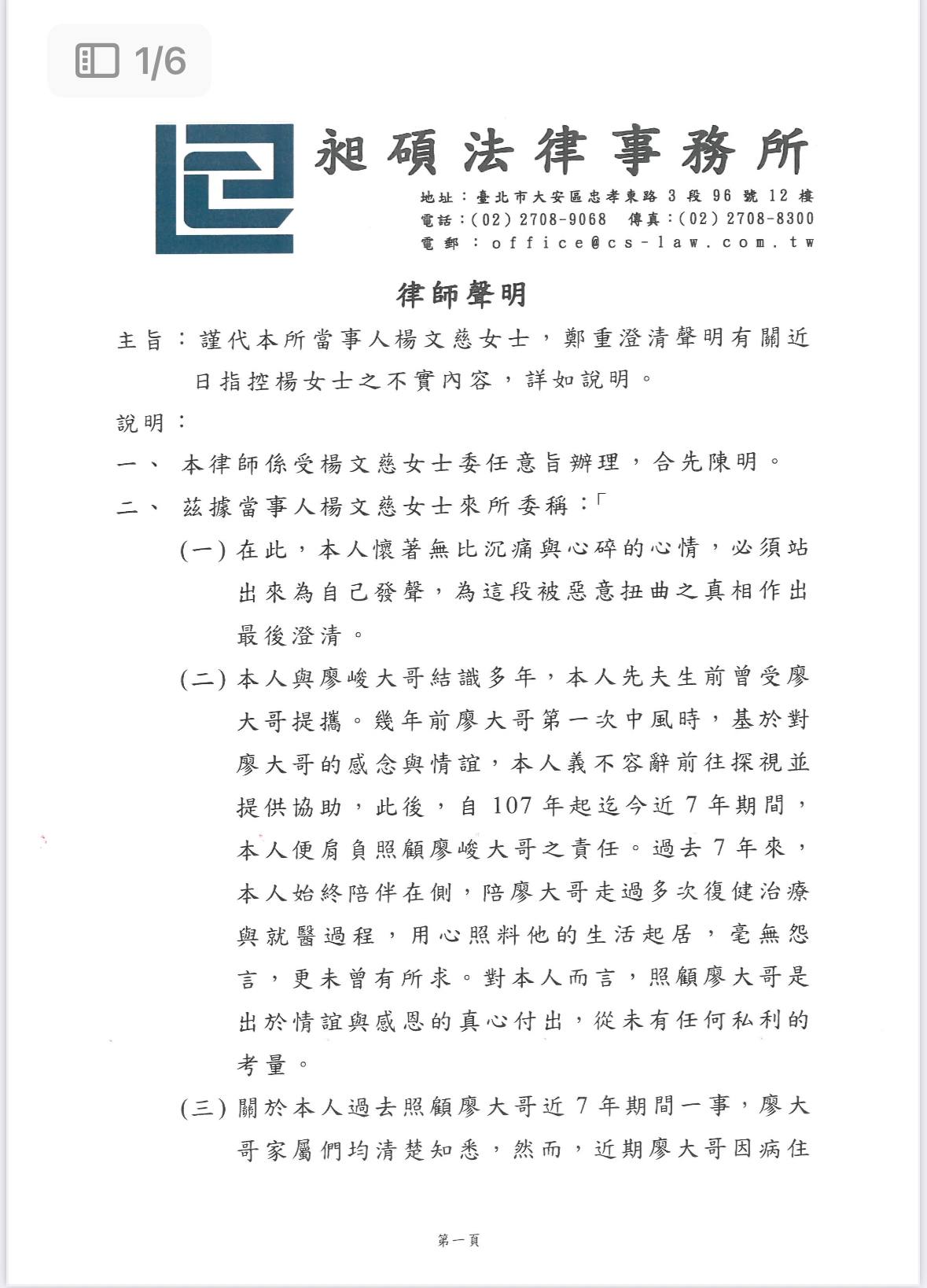楊小姐聲明。（圖／楊小姐提供）