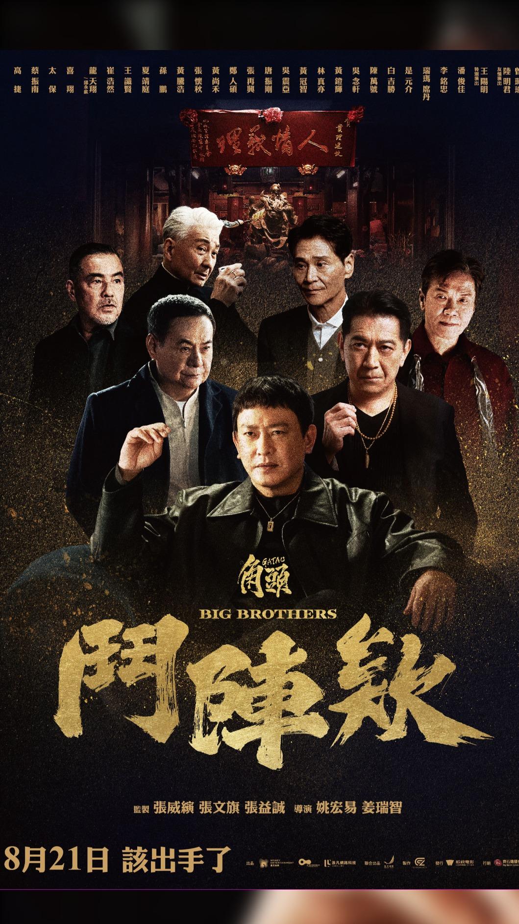 《角頭—鬥陣欸》前導海報出爐。(圖/曼尼娛樂提供)