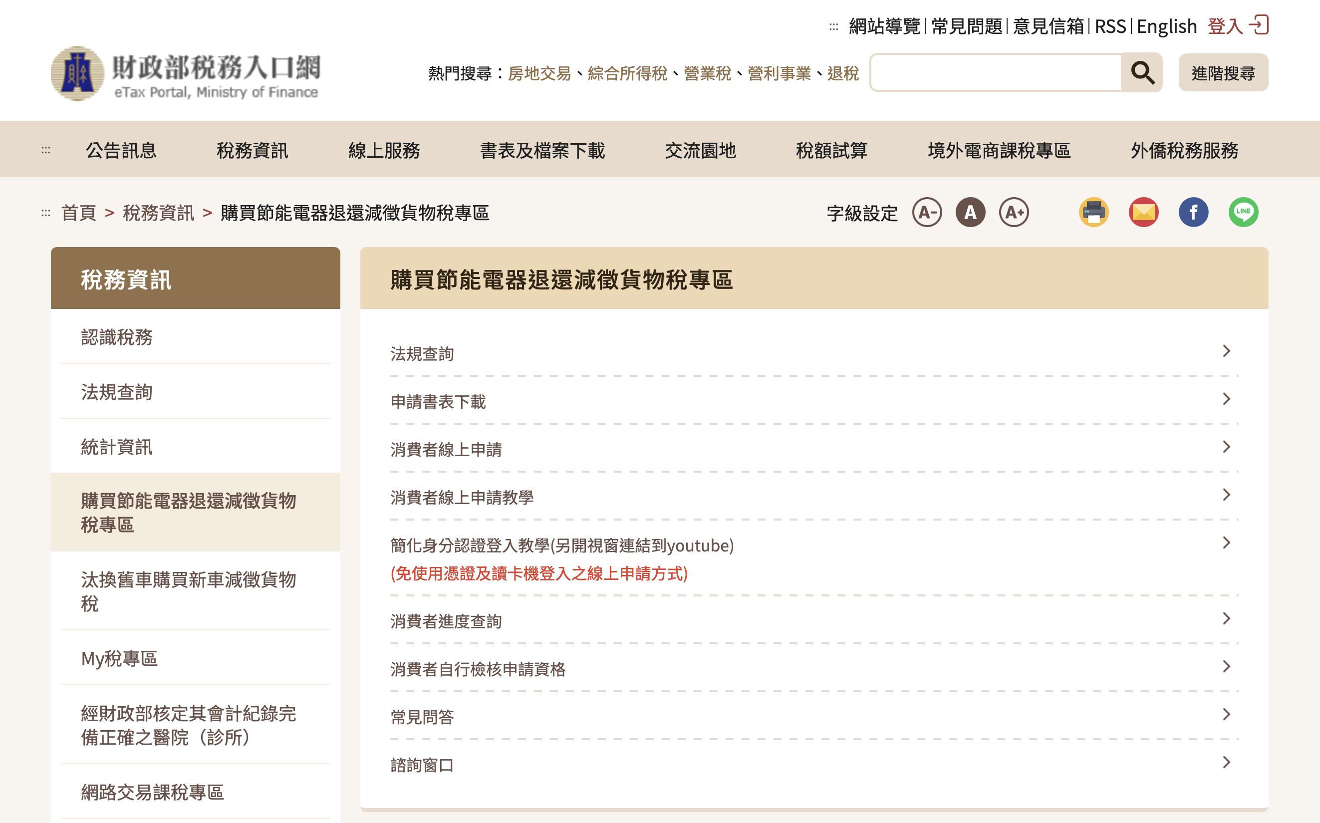 除濕機補助-節能補助政策-除濕機補助資格-補助限制條件
