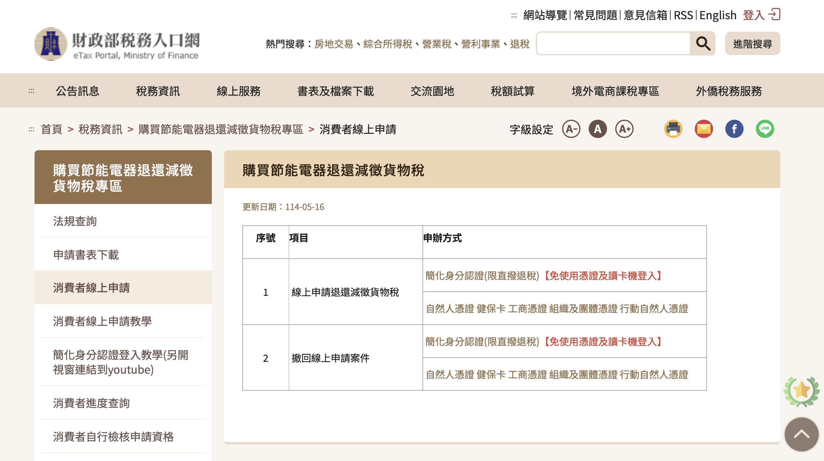 除濕機補助-節能補助政策-除濕機補助資格-補助限制條件