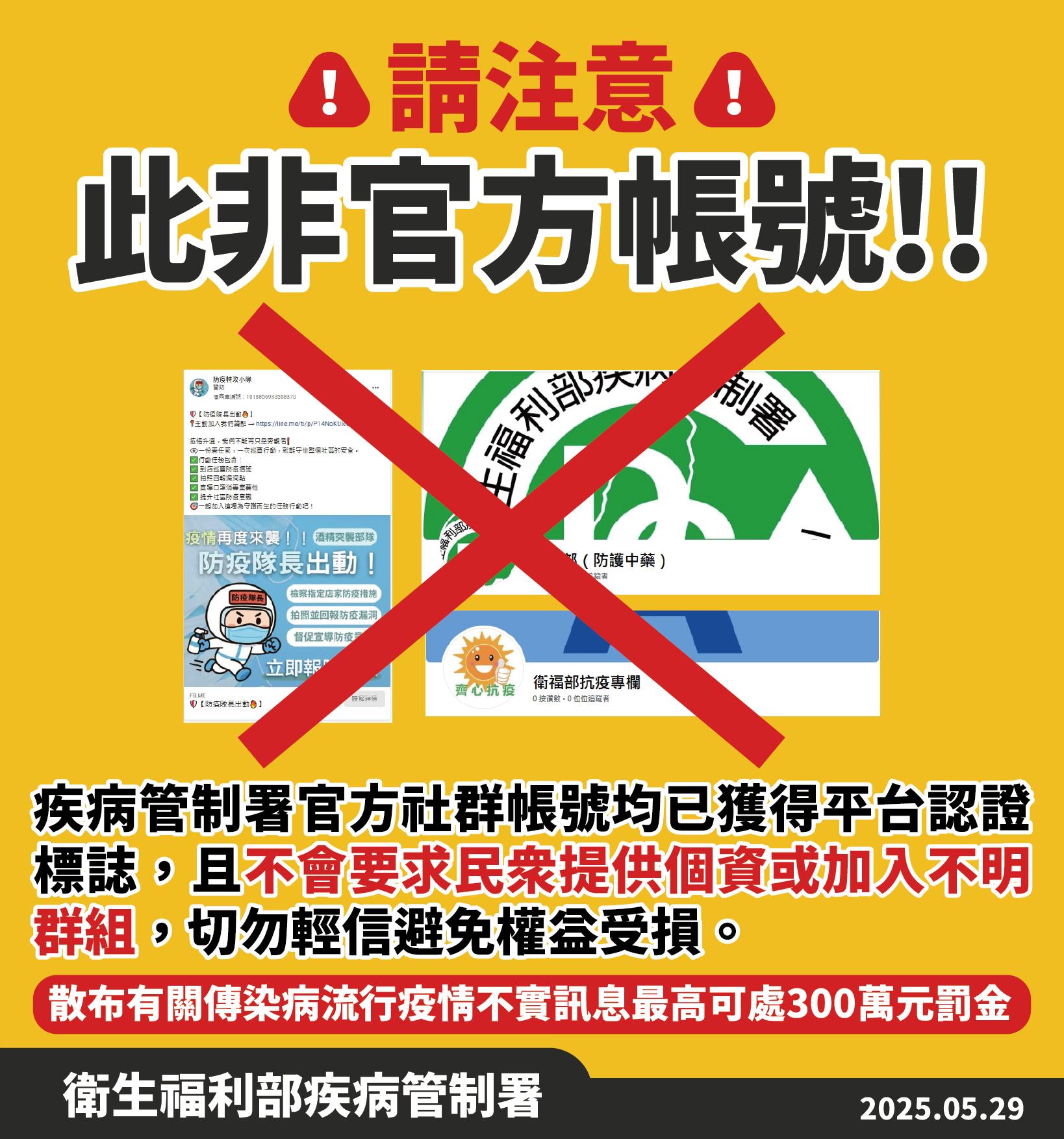 疾管署官方社群帳號均獲得平台認證標誌。（圖／疾管署提供）