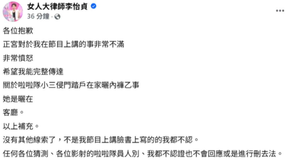 李怡貞糾正是在客廳曬內褲。(圖/翻攝自女人大律師李怡貞臉書)