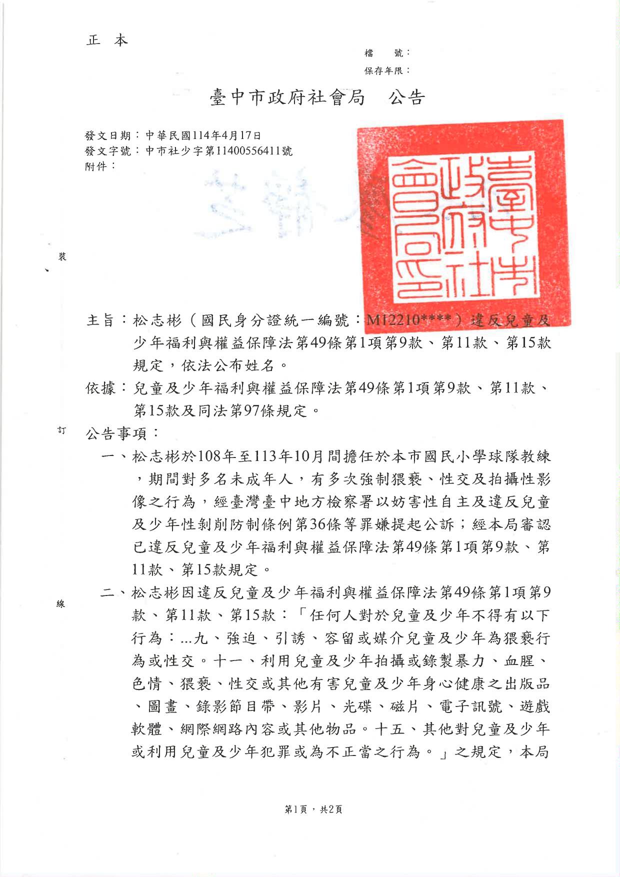 台中市社會局公布教練姓名松志彬。（圖／翻攝自聯合國兒童權利公約（CRC）資訊網）