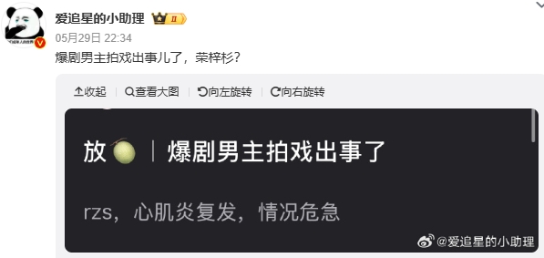 榮梓杉-榮梓杉如懿傳-榮梓杉心肌炎-大陸劇-陸劇男主角