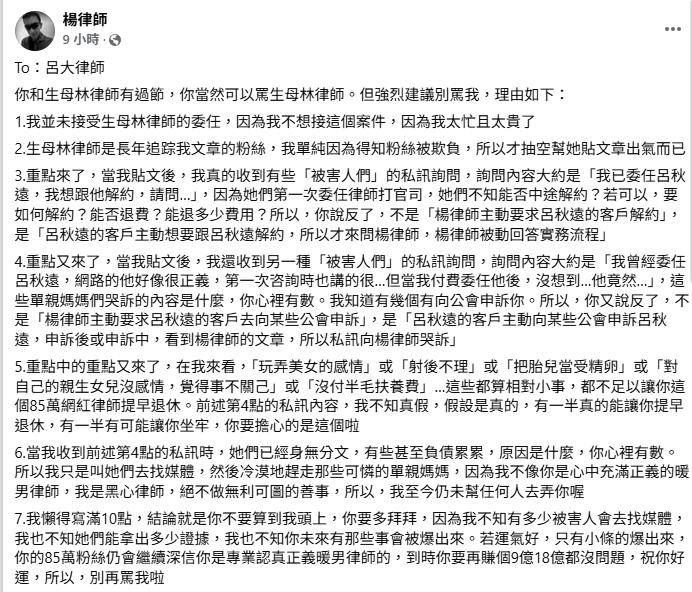 楊律師發文回應呂秋遠。(圖/翻攝自楊律師臉書)