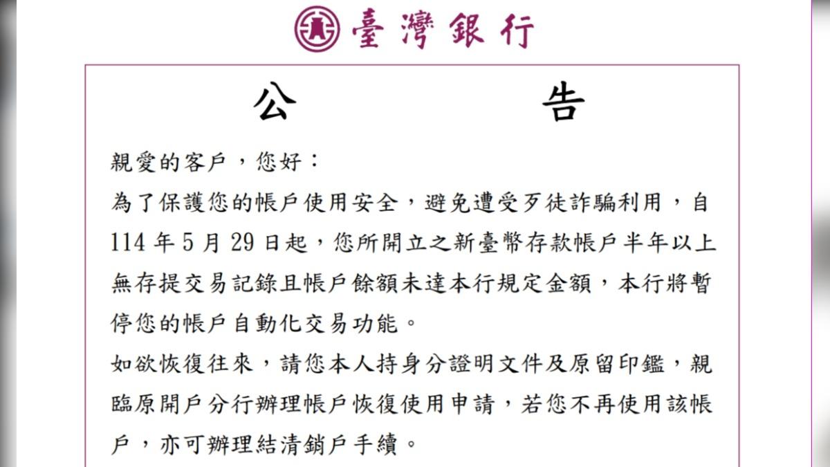 台灣銀行公告。(圖/截自台銀官網)