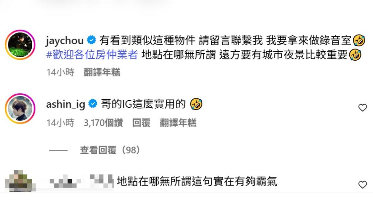 阿信笑虧周董的IG很實用。(圖/翻攝自周杰倫IG)