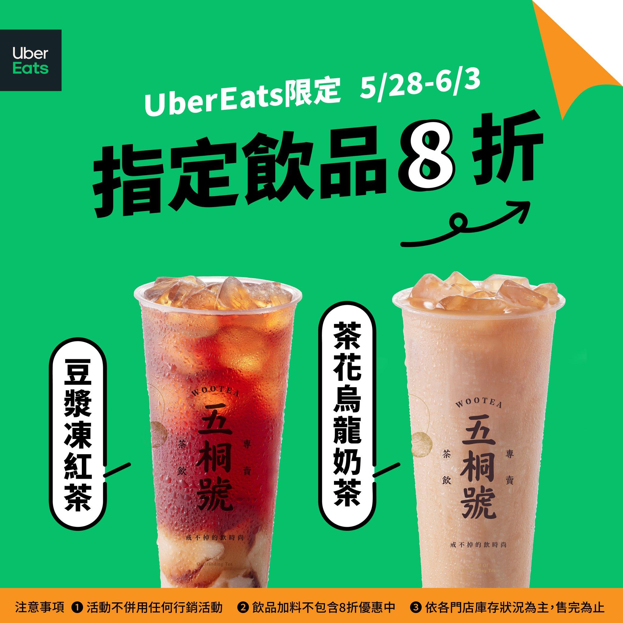 五桐號端午優惠。(圖/翻攝自FB 五桐號WooTEA)