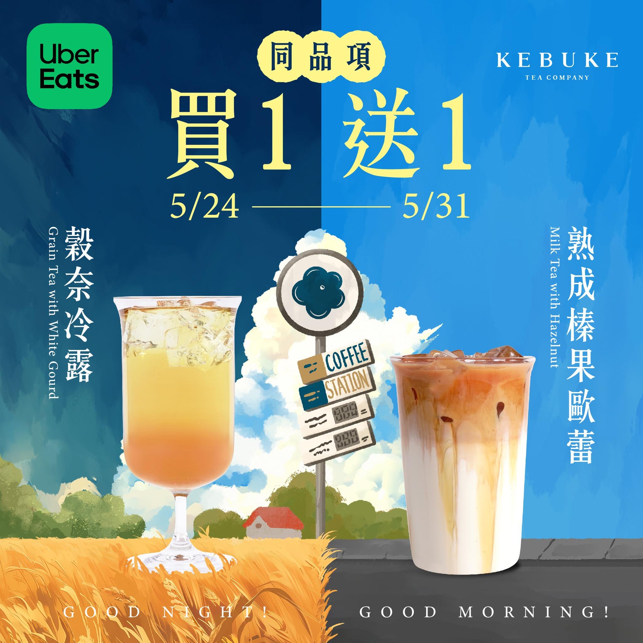 可不可端午優惠。(圖/翻攝自FB 可不可熟成紅茶)