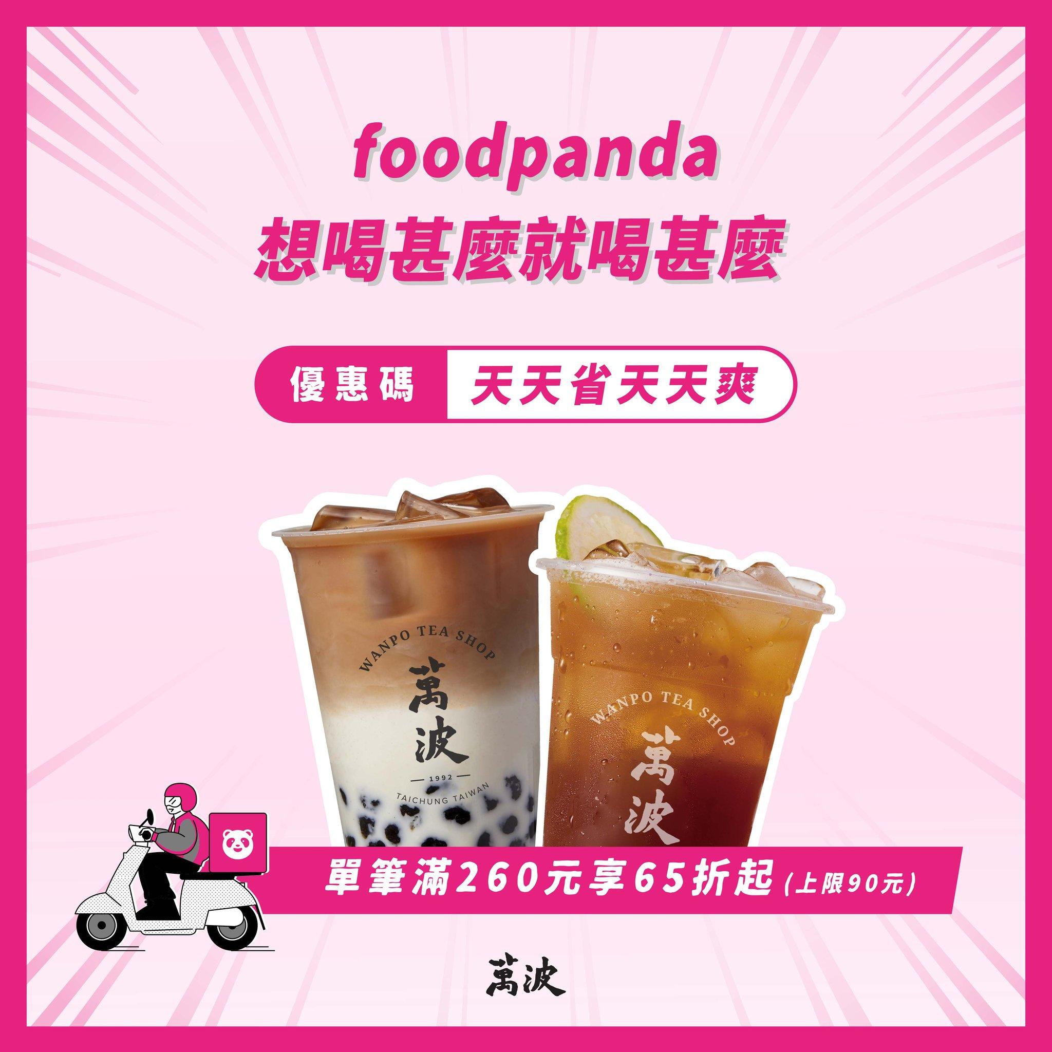 萬波端午優惠。(圖/翻攝自FB 萬波島嶼紅茶 Wanpo Tea Shop)