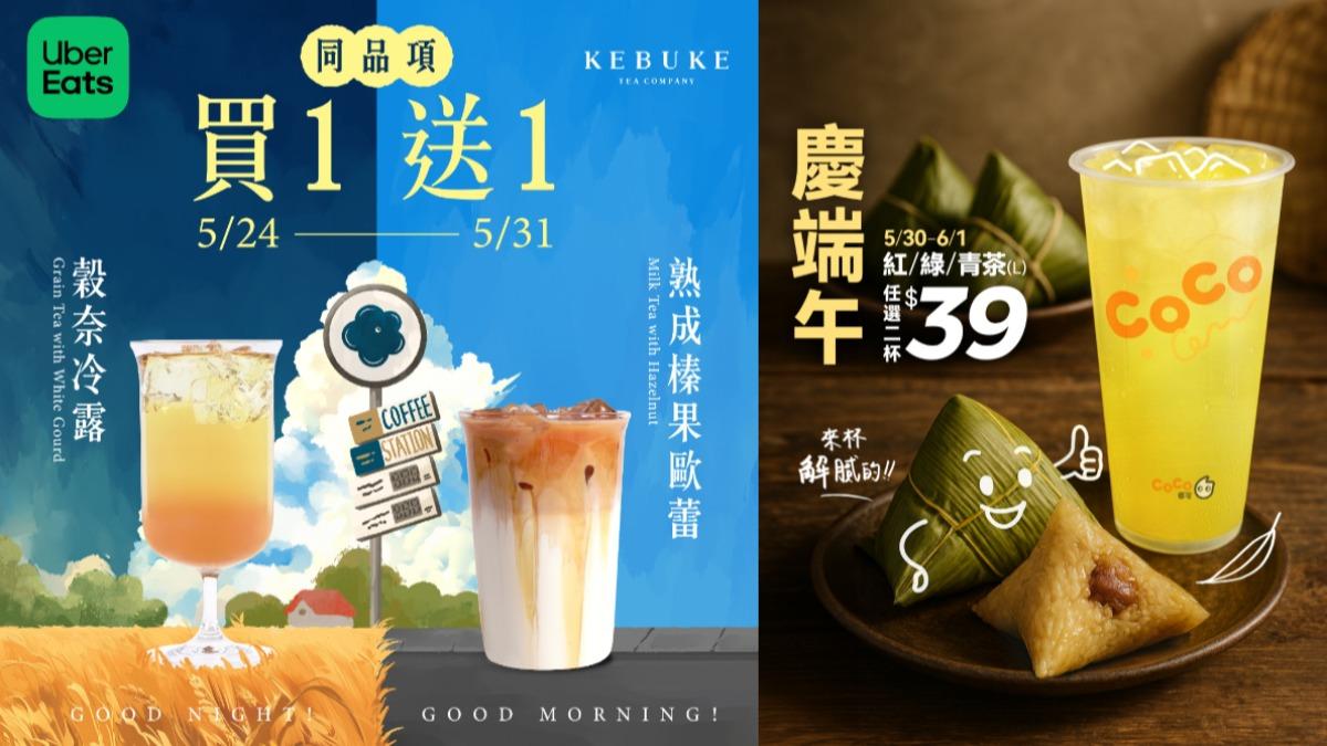 端午11家飲料優惠。（圖／翻攝自FB 可不可熟成紅茶、CoCo都可）