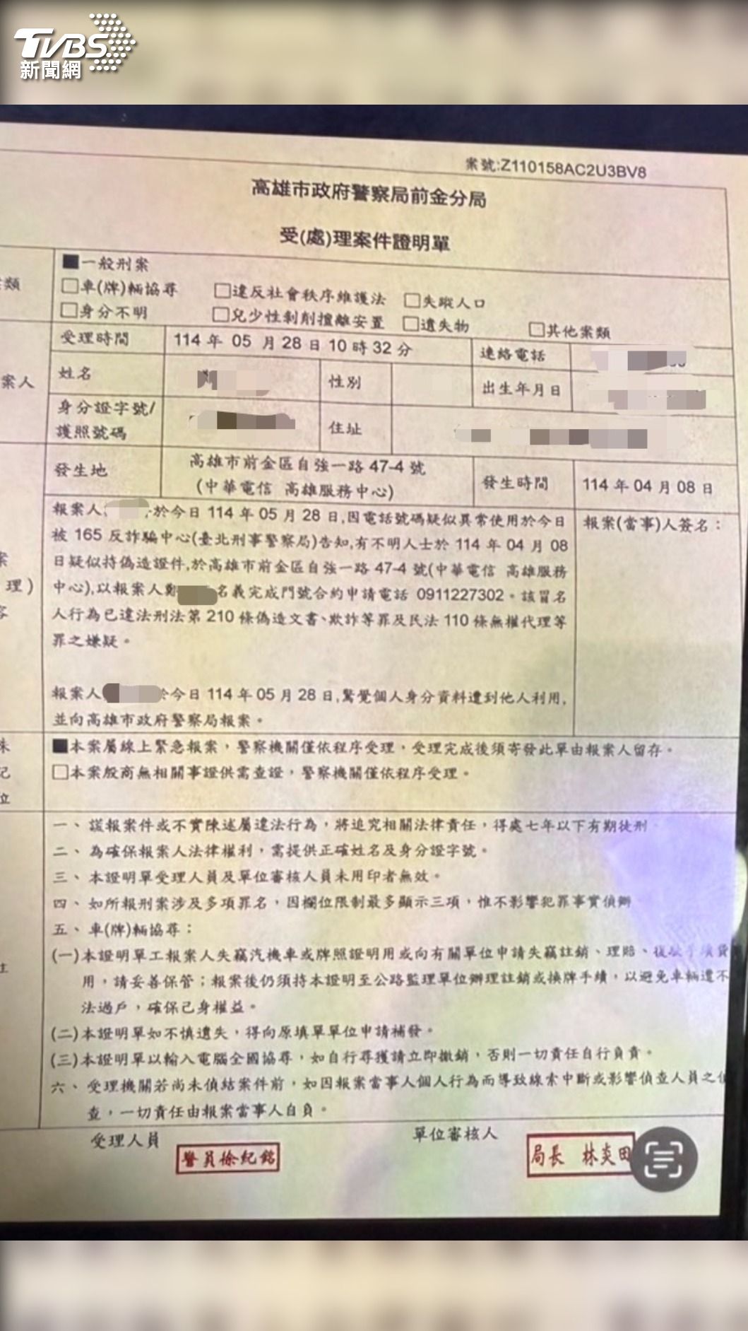 對方傳來偽造報案證明單。(圖/TVBS)