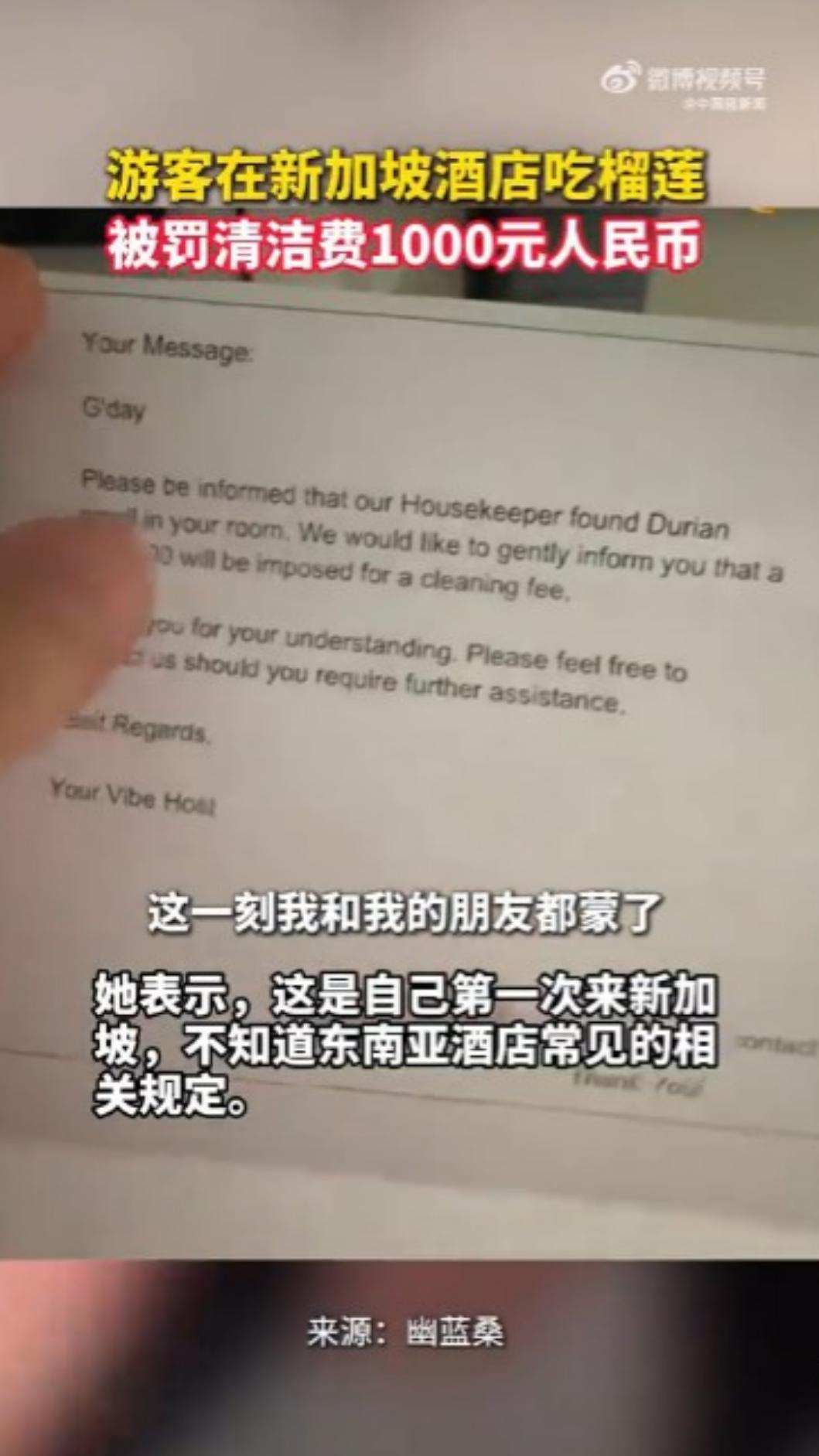 陸女在飯店吃榴槤被罰錢，傻眼喊第一次知道有這個規定。（圖／取自微博）