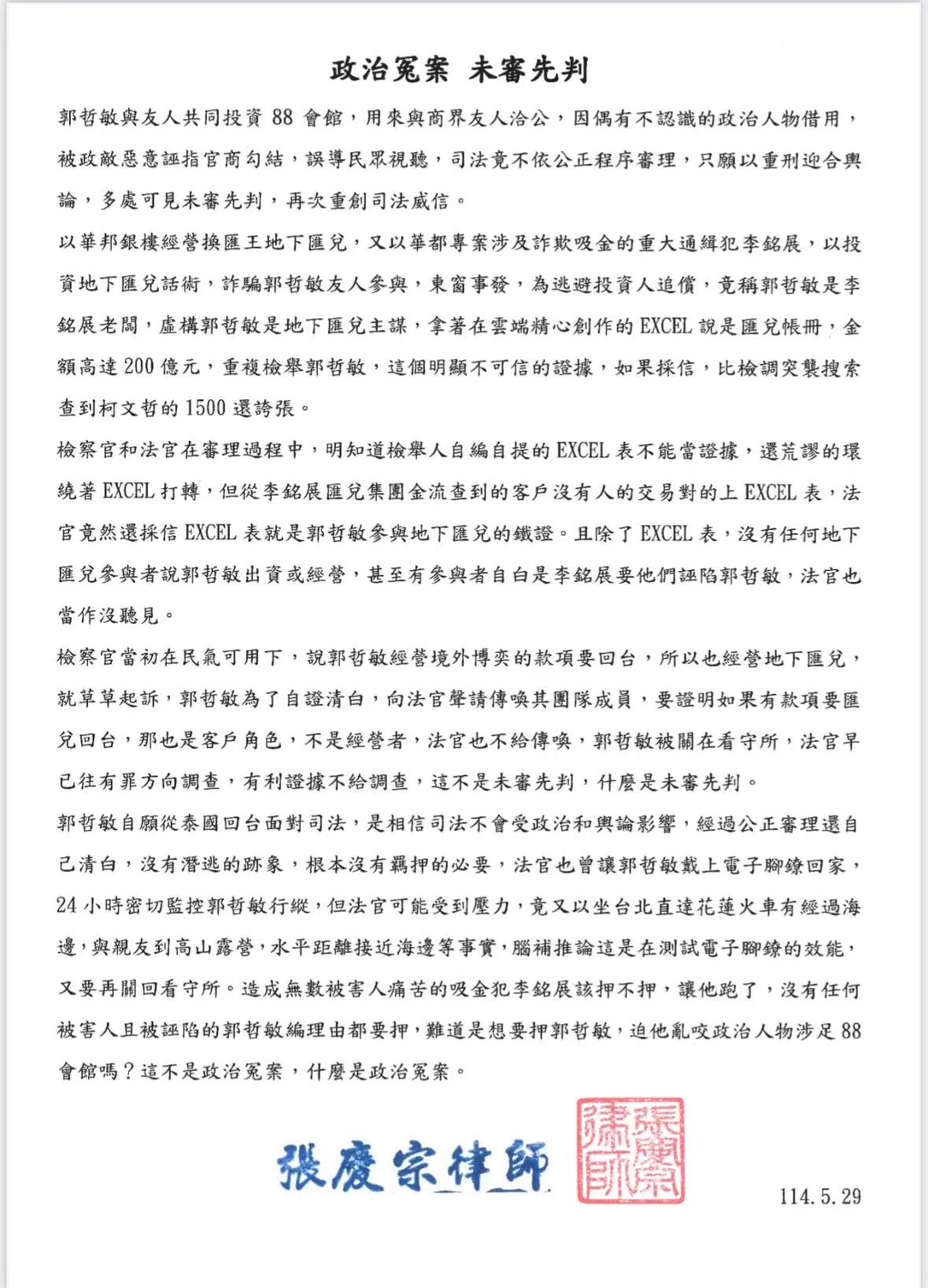 律師聲明全文。（圖／TVBS）