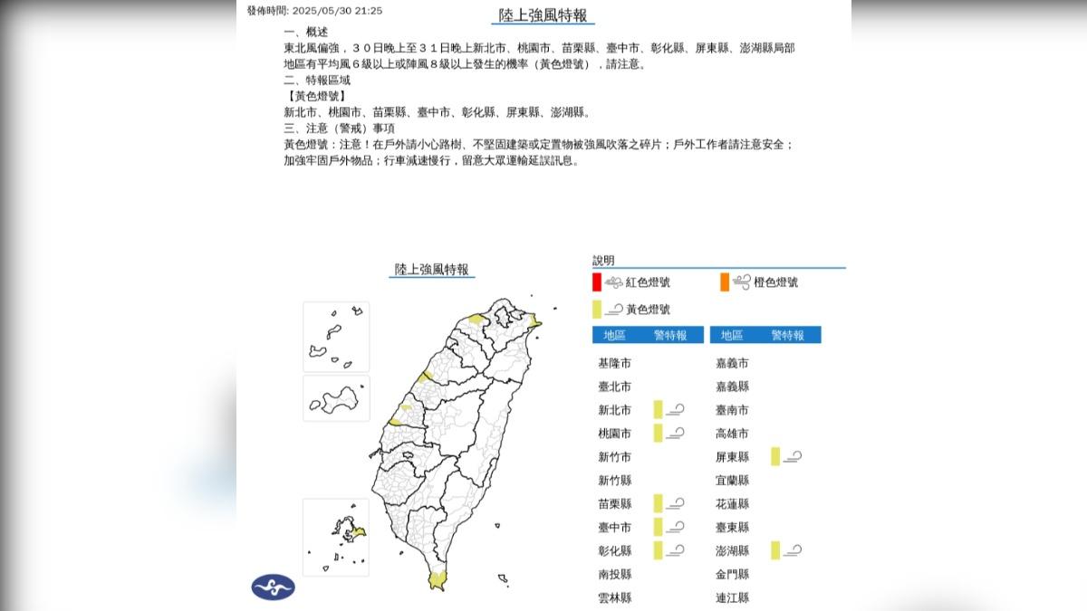 陸上強風特報。（圖／中央氣象署）