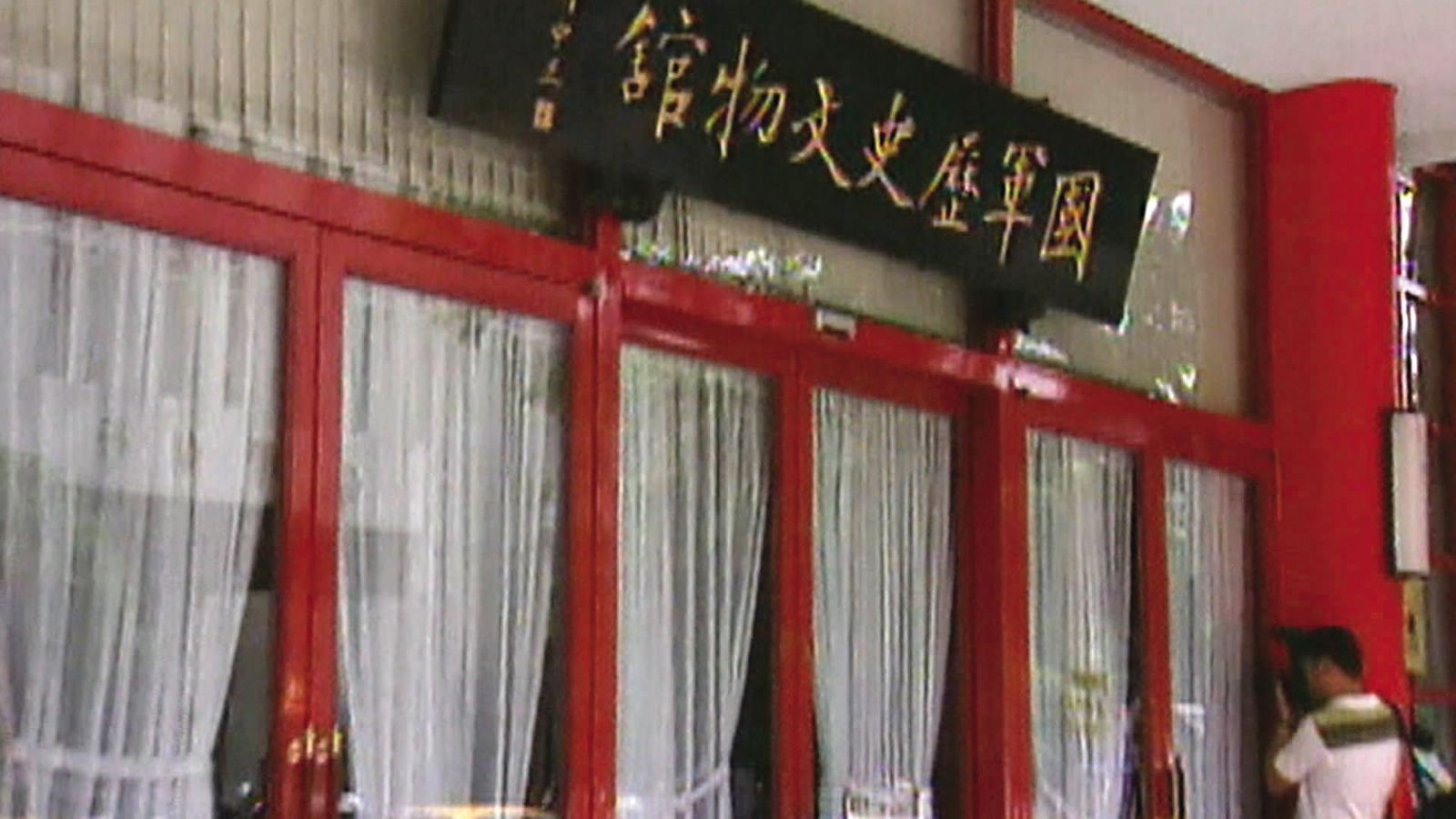 26年前,位於台北市博愛特區的軍史館,發生高中女學生命案,震驚全台。(圖/東森新聞提供)