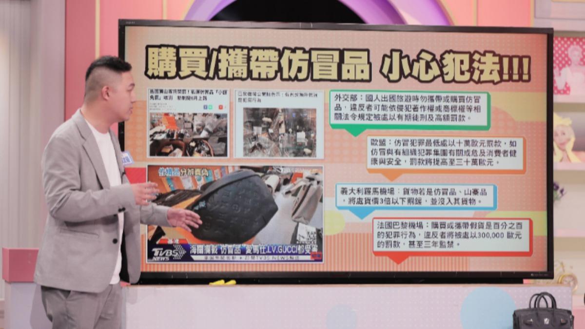 在台灣,若攜帶仿冒包出境或入境,可能遭沒收。(圖/女人我最大提供)
