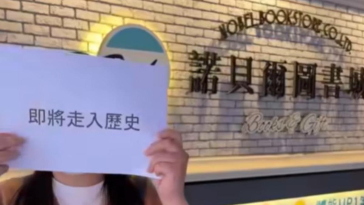 又1間書店關了!近40年書城「宣布熄燈」 在地人嘆:陪著長大