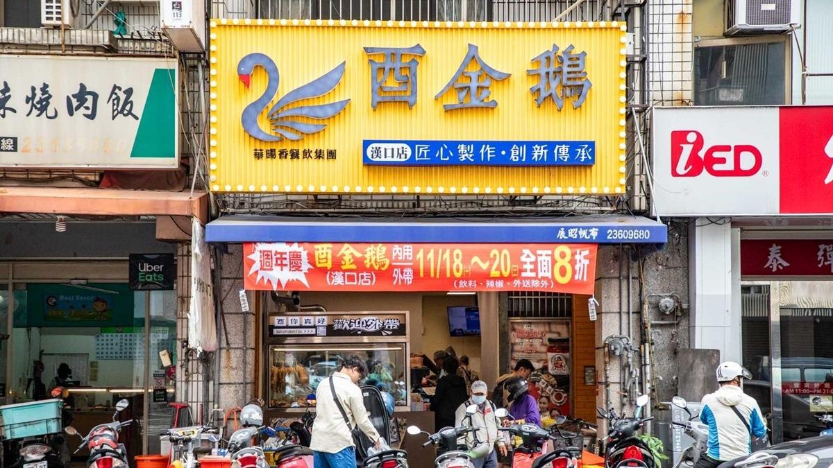 在台中有多間分店的鵝肉專賣「酉金鵝」(圖/大手牽小手。玩樂趣提供)