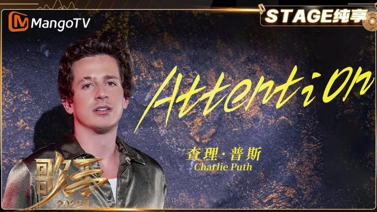 Charlie Puth登上《歌手2025》（圖／翻攝YouTube）