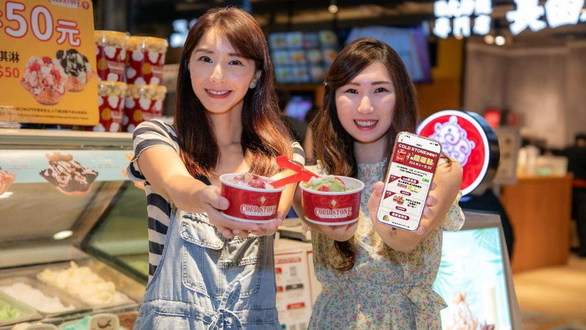 免費冰淇淋爽吃3個月!北捷攜手COLD STONE 加會員就可換