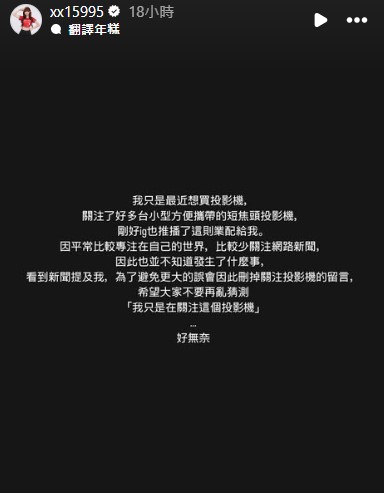 Yuri澄清自己「留言又刪」的原因，籲各界別再亂猜測。（圖／翻攝自「@xx15995」IG）