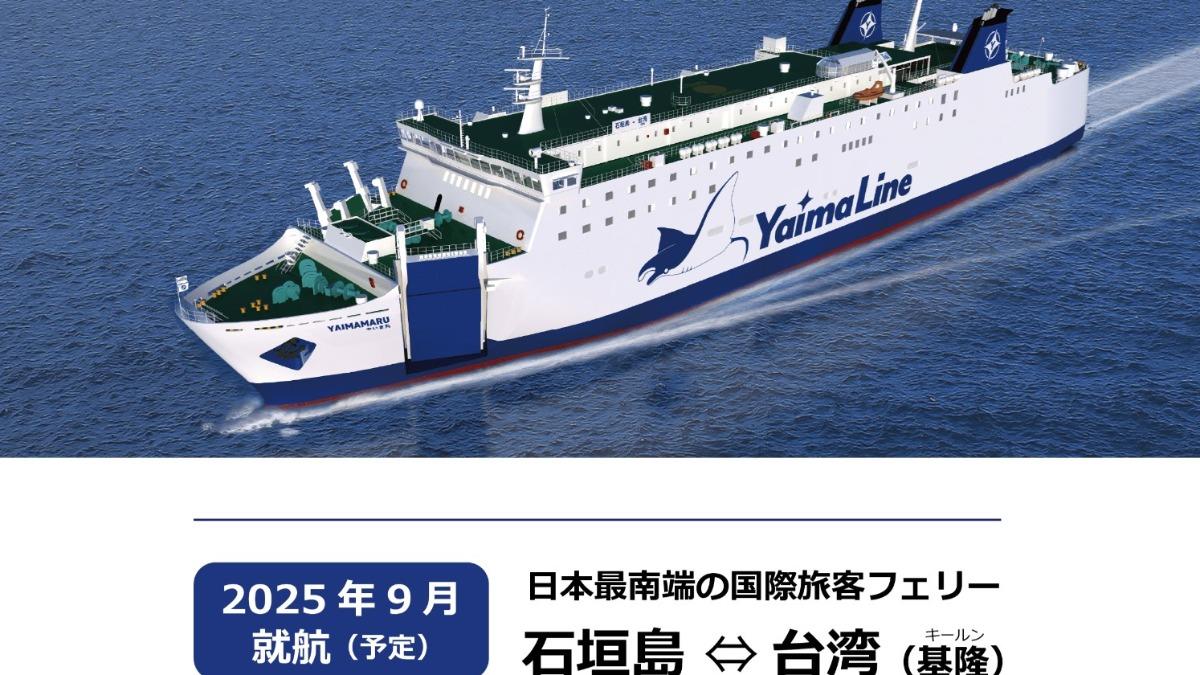 墾丁免驚了?基隆石垣島直航票價比2千貴 業者:2千完全不合理